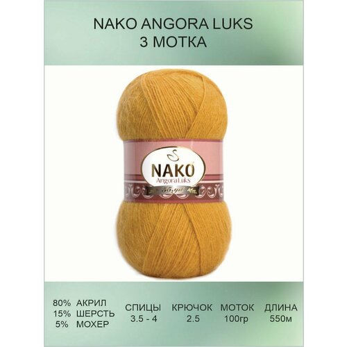 Пряжа для вязания Nako Angora Luks Нако Ангора Люкс: 1636 (желтый), 3 шт 550 м 100 г, 80% акрил премиум-класса, 5% мохер, 15% шерсть