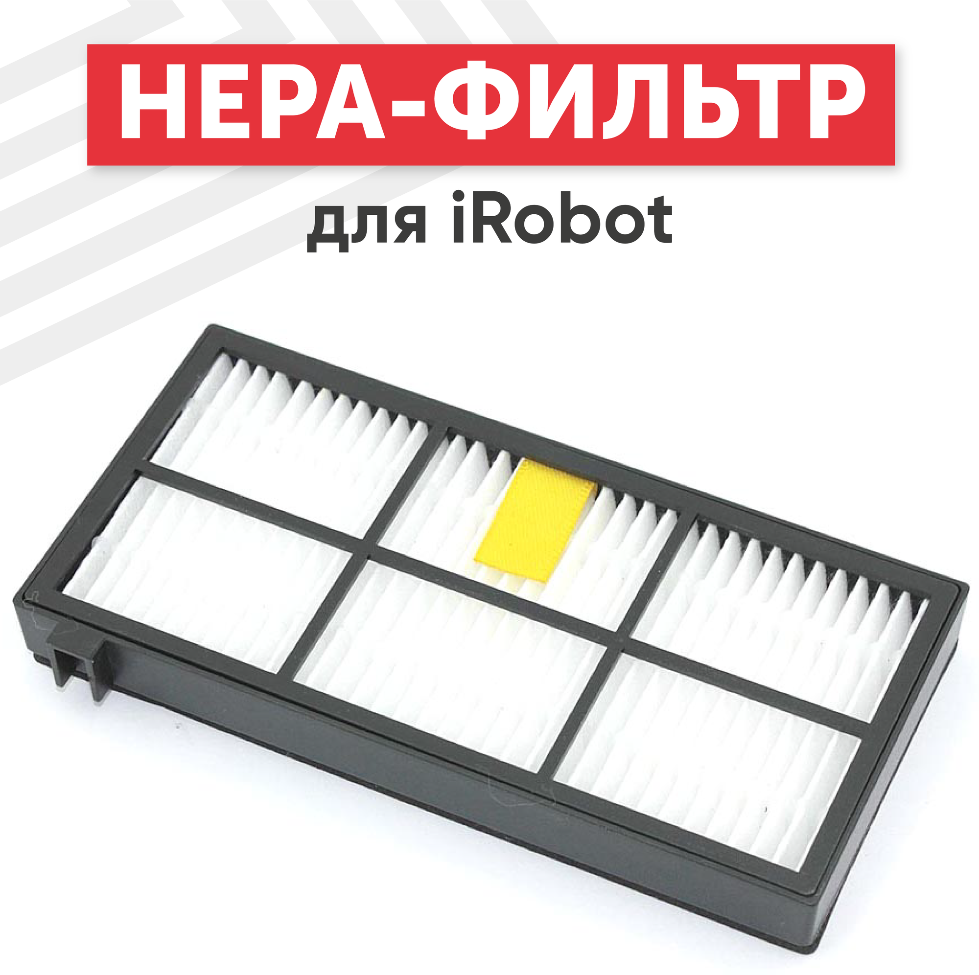 HEPA-фильтр Topperr IRA 9 для пылесосов iRobot Roomba 800/900 серии 2209