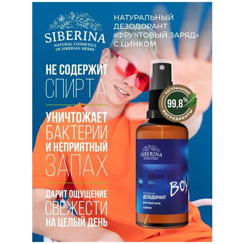 Siberina Дезодорант 