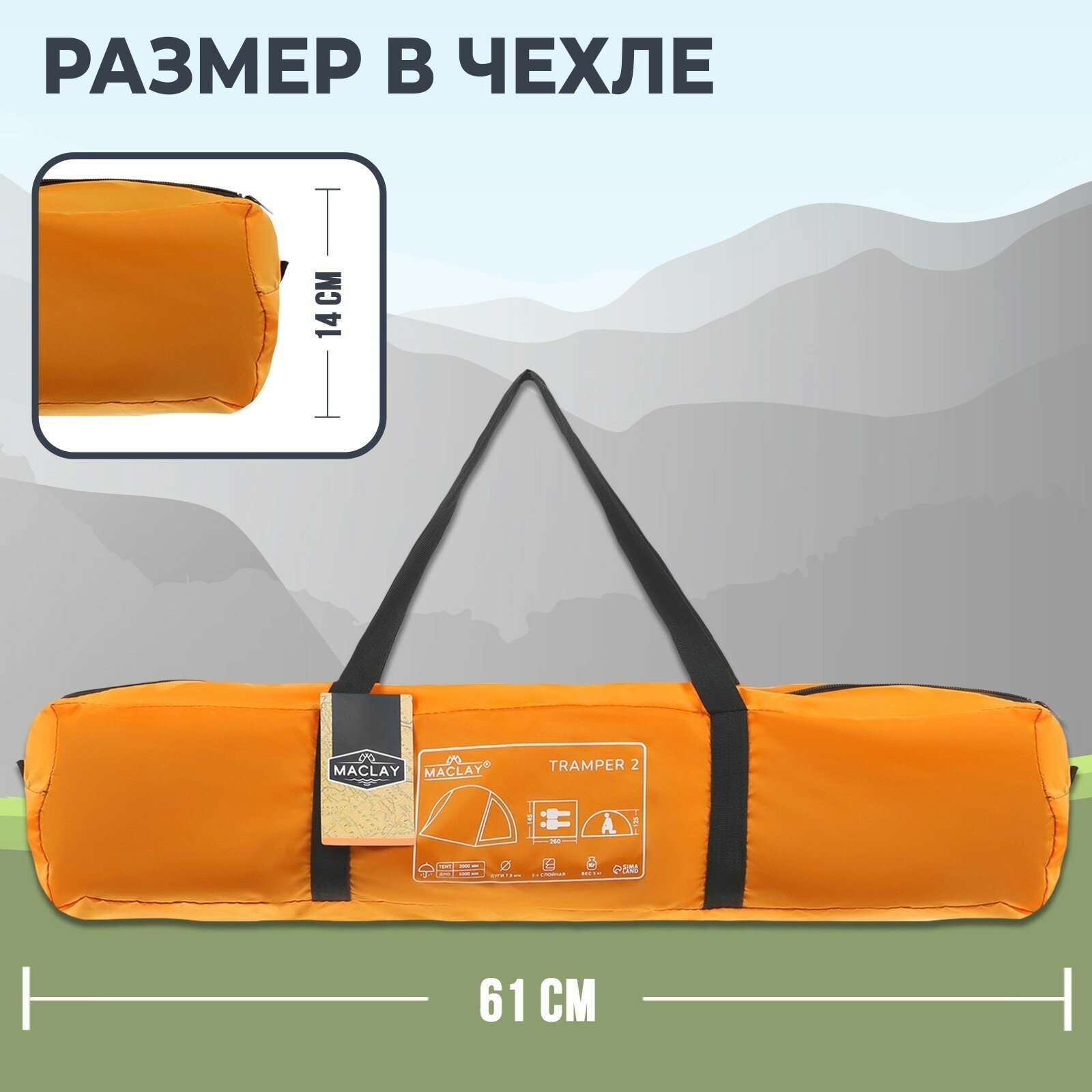 Палатка треккинговая Maclay "TRAMPER 2", размер 260х145х125 см, 2х местная