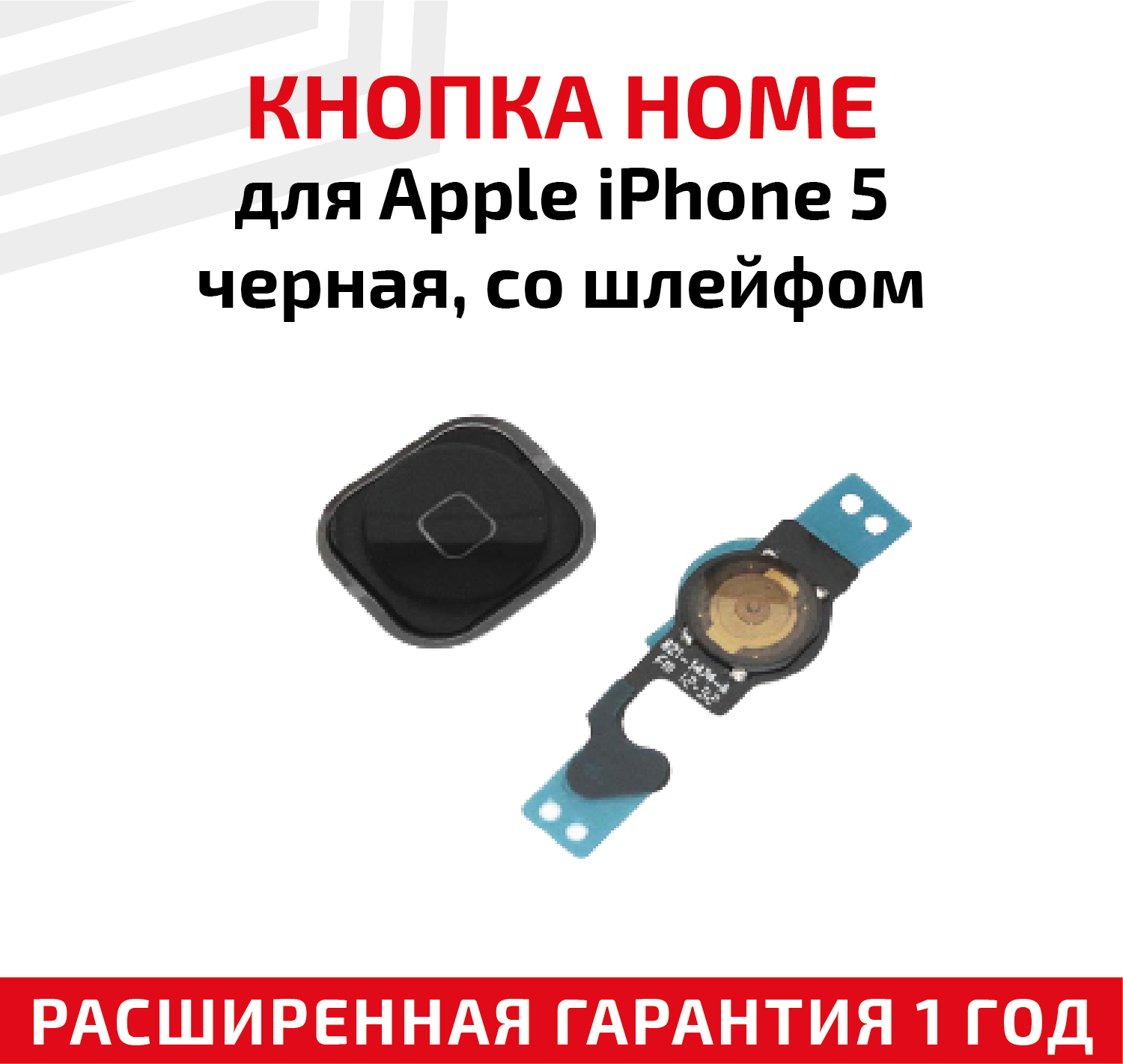 Кнопка HOME в сборе с механизмом и шлейфом для телефона Apple iPhone 5 черная
