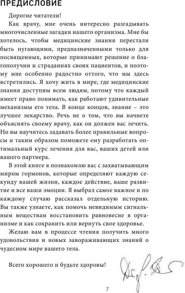 Кто в теле хозяин: я или гормоны? По следам всемогущих сигнальных веществ - фото №9