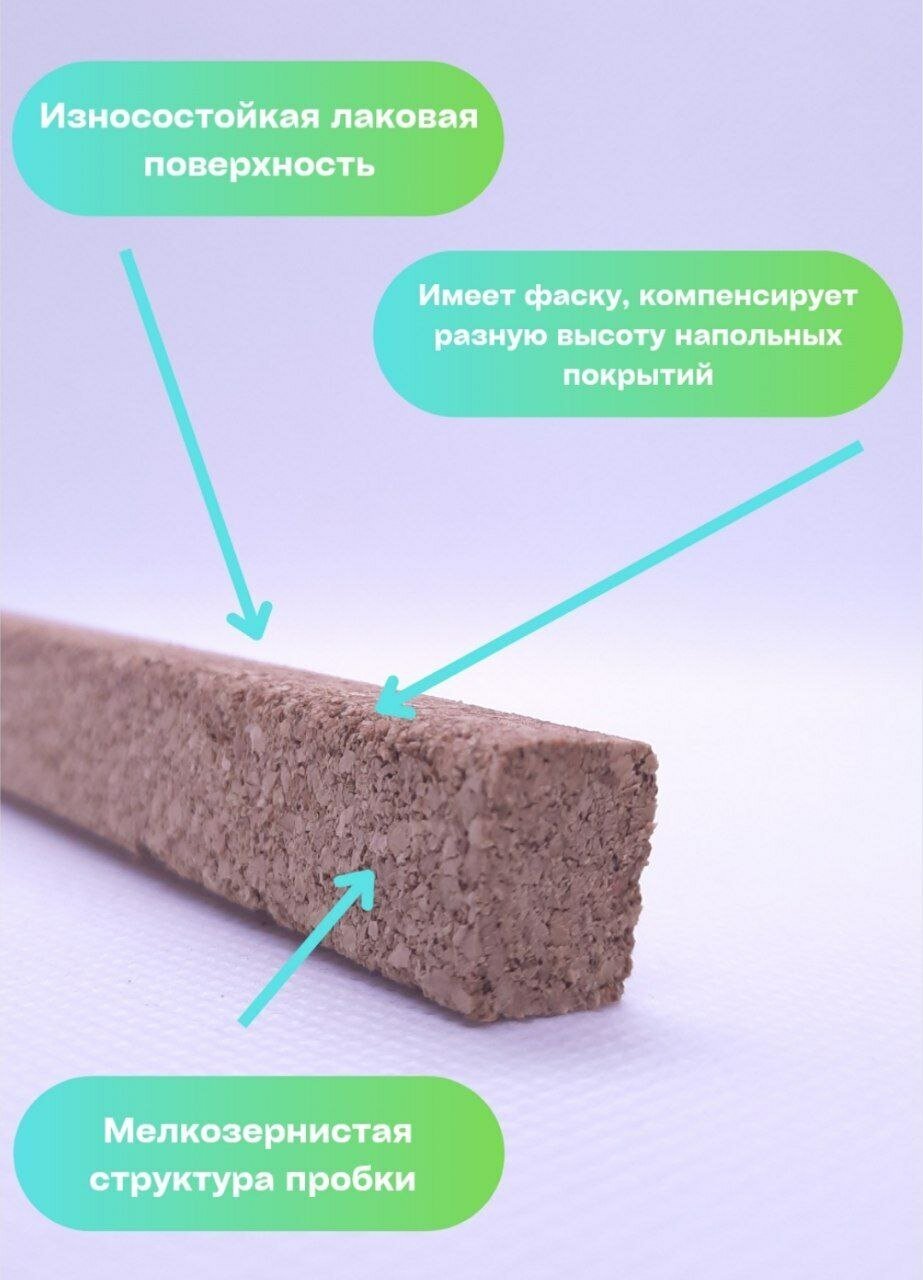 Пробковый компенсатор/порожек с лаковым покрытием 10х25х900мм 1 штука - фотография № 1