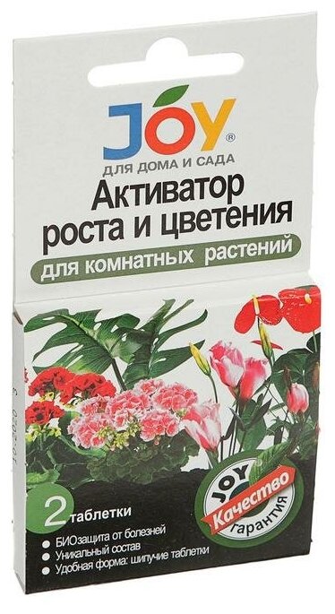 Активатор роста и цветения JOY для комнатных цветов шипучие таблетки 2 шт.