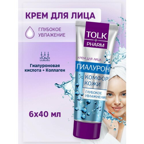 Весна Крем для лица Tolk Pharm Гиалурон против морщин антивозрастной омолаживающий увлажняющий 40 мл. 6
