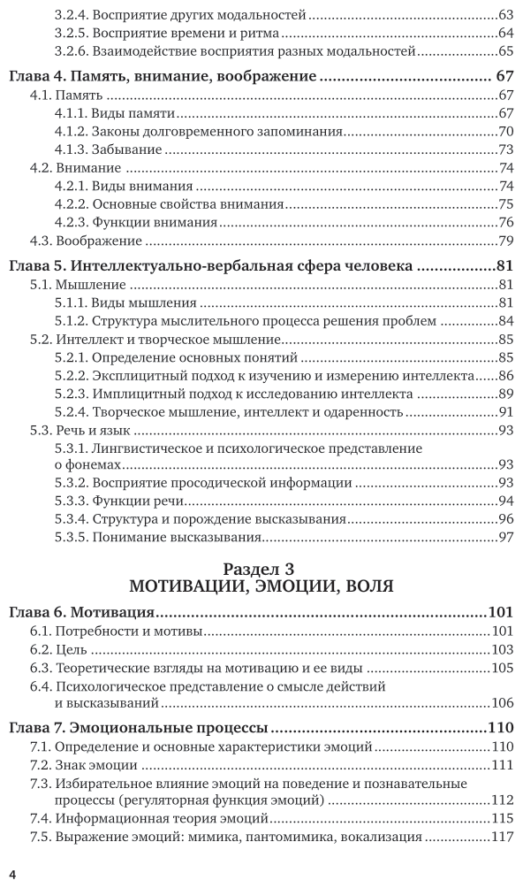 Общая психология и психологический практикум