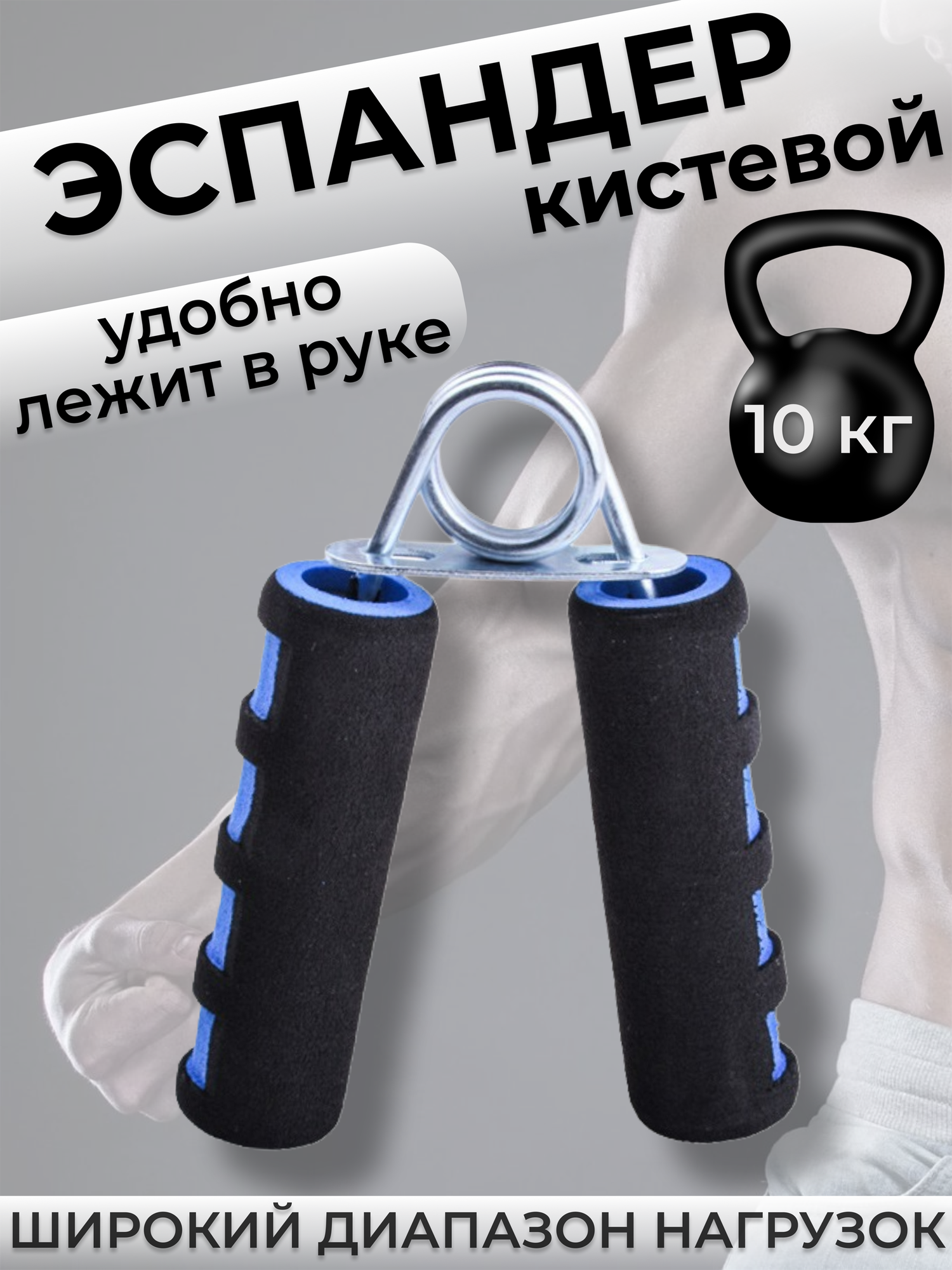 фото Тренажер для кисти / Эспандер кистевой / 10 кг, цвет синий