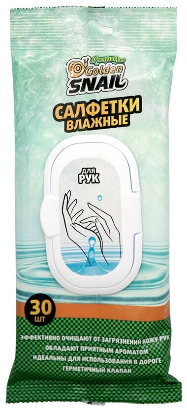 Салфетки влажные для рук GS0404