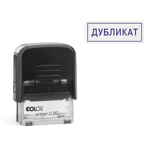 colop штамп printer c20 оригинал с автоматической оснасткой Штамп COLOP Printer C20 прямоугольный 1.46 ДУБЛИКАТ, 38х14 мм, 1 шт.