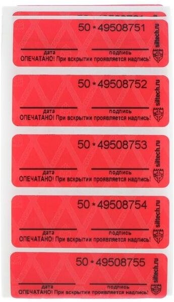Пломба-наклейка пронумерованная СКР2, 20×60 мм, красная