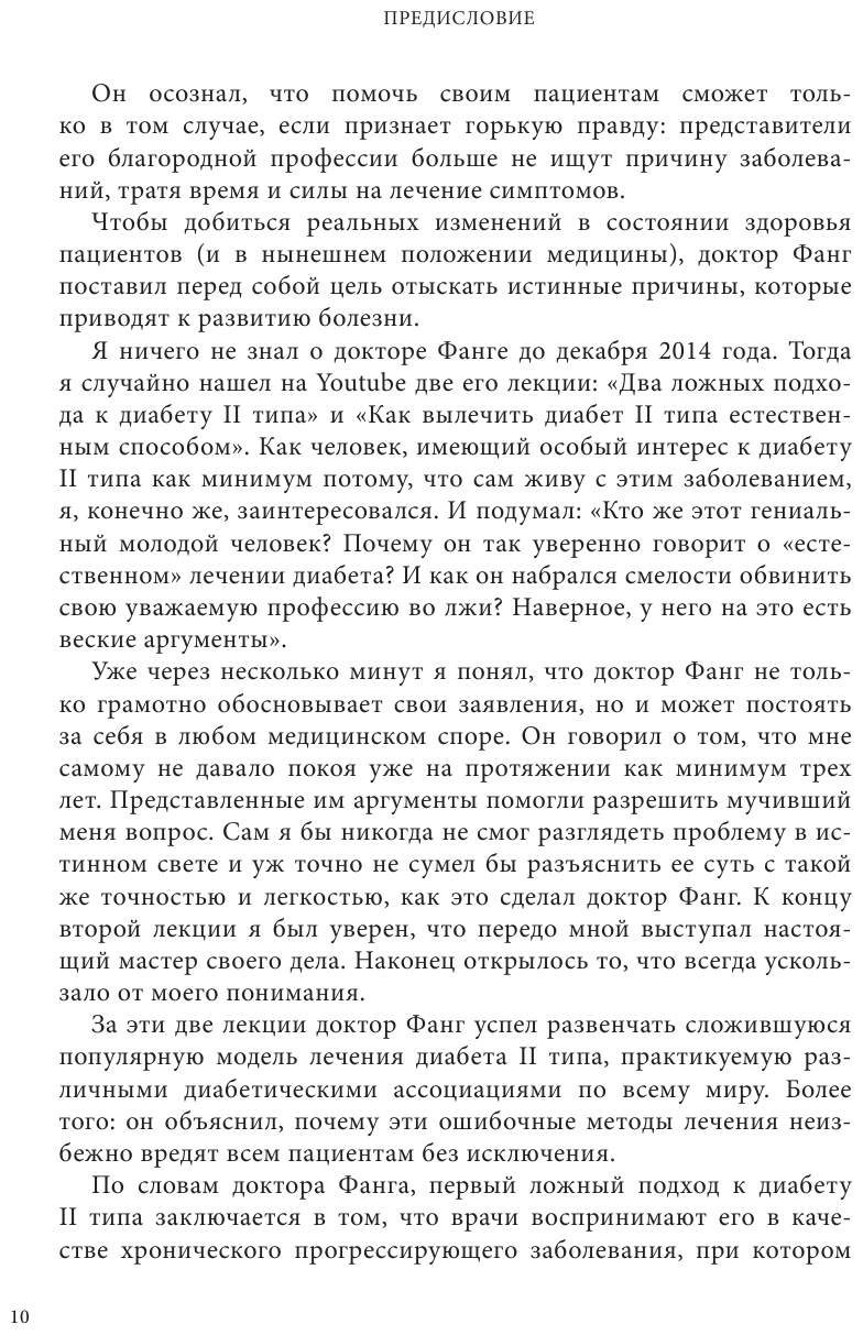 Дикий гормон. Удивительное медицинское открытие о том, как наш организм набирает лишний вес - фото №8