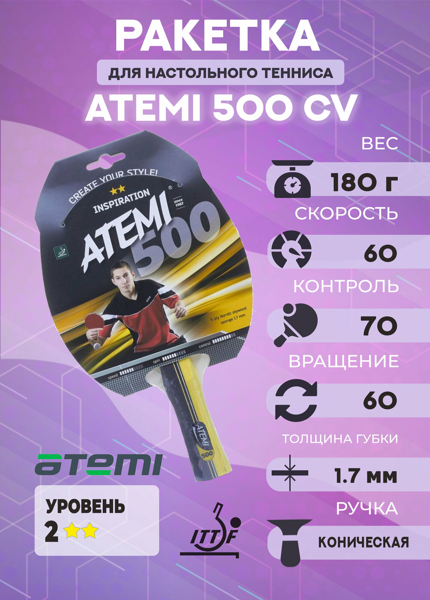 Ракетка для настольного тенниса Atemi 500 CV