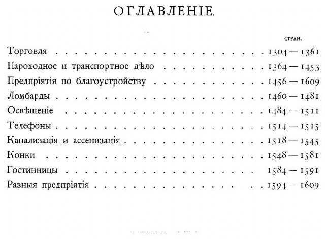 Книга Акционерное Дело В России, том 2, Выпуск Vi, Vii - фото №2