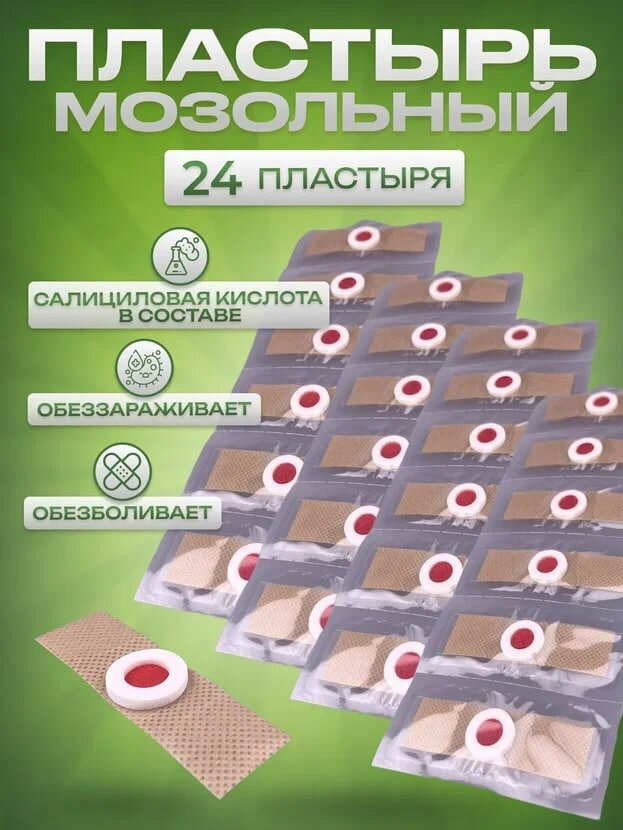 Мозоль