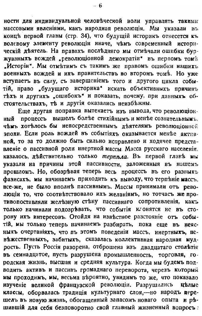 Книга История второй русской революции - фото №4