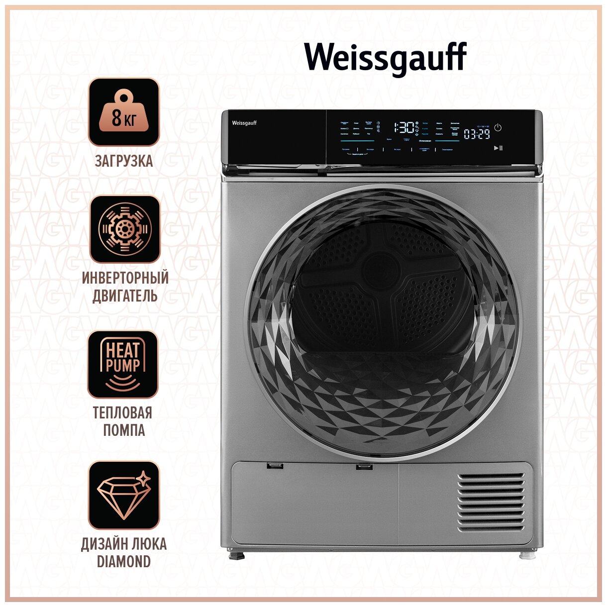 Сушильная машина Weissgauff WD 879 Diamond Heat Pump кл.энер.:A++ макс.загр.:8кг серебристый (430998)