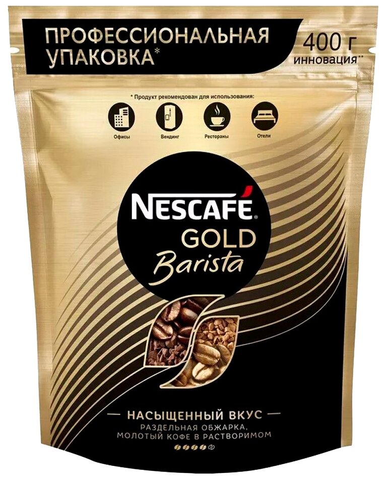 Кофе зерновой Barista NESCAFE GOLD, 400 г