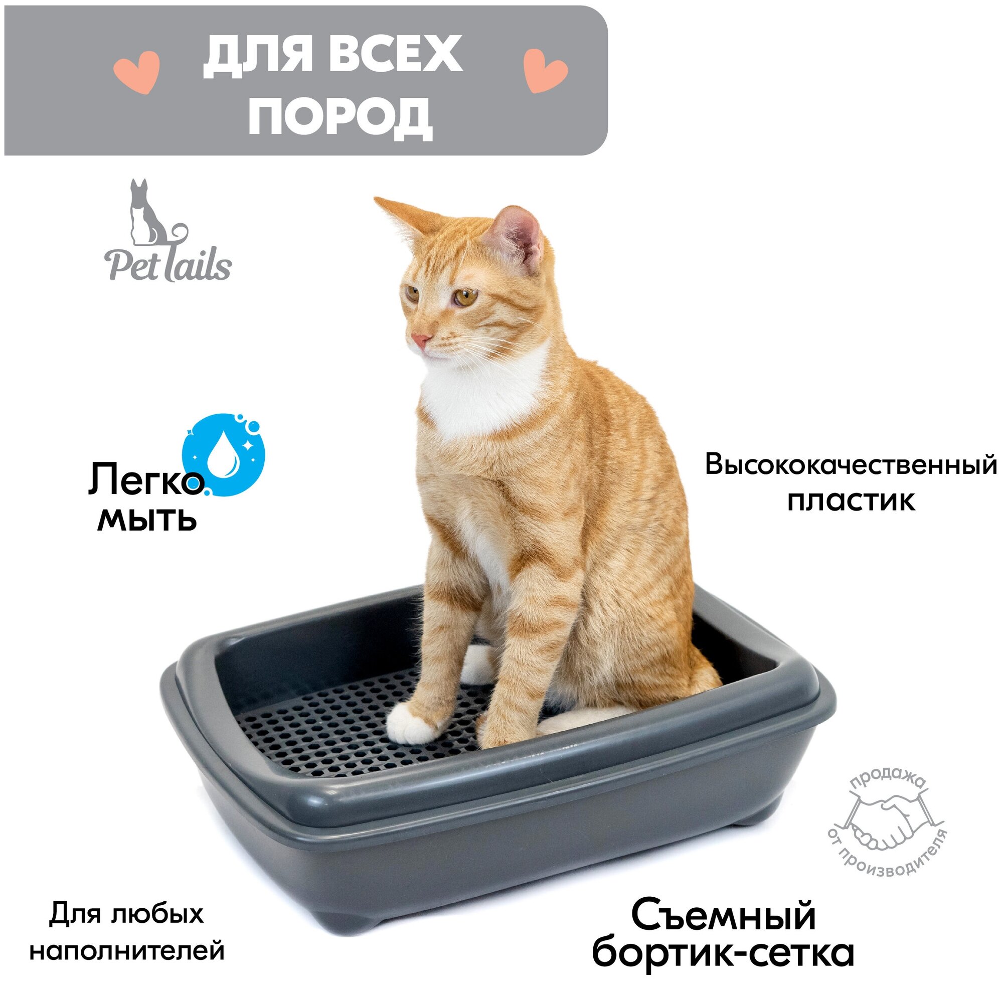 Туалет лоток для кошек с бортом, с рамкой-сеткой PetTails, глубокий (под наполнитель) 43*30*12см, серый - фотография № 1