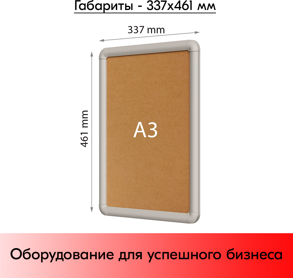 Пластиковая клик-рамка PCF-25, закругленные углы, профиль 25мм, формат А3 (337х461мм), Серый - фотография № 2