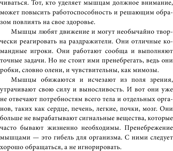 Мышцы. Как у вас дела? (Андреас Штипплер, Норберт Регитниг-Тиллиан) - фото №9