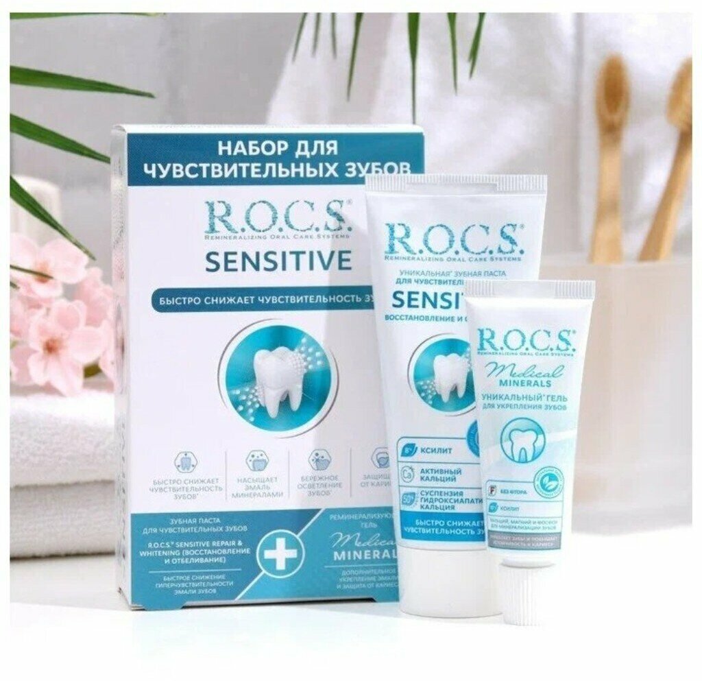 Набор R.O.C.S. для чувствительных зубов Sensitive Repair & Whitening: зубная паста 64 г + реминерализующий гель 25 г