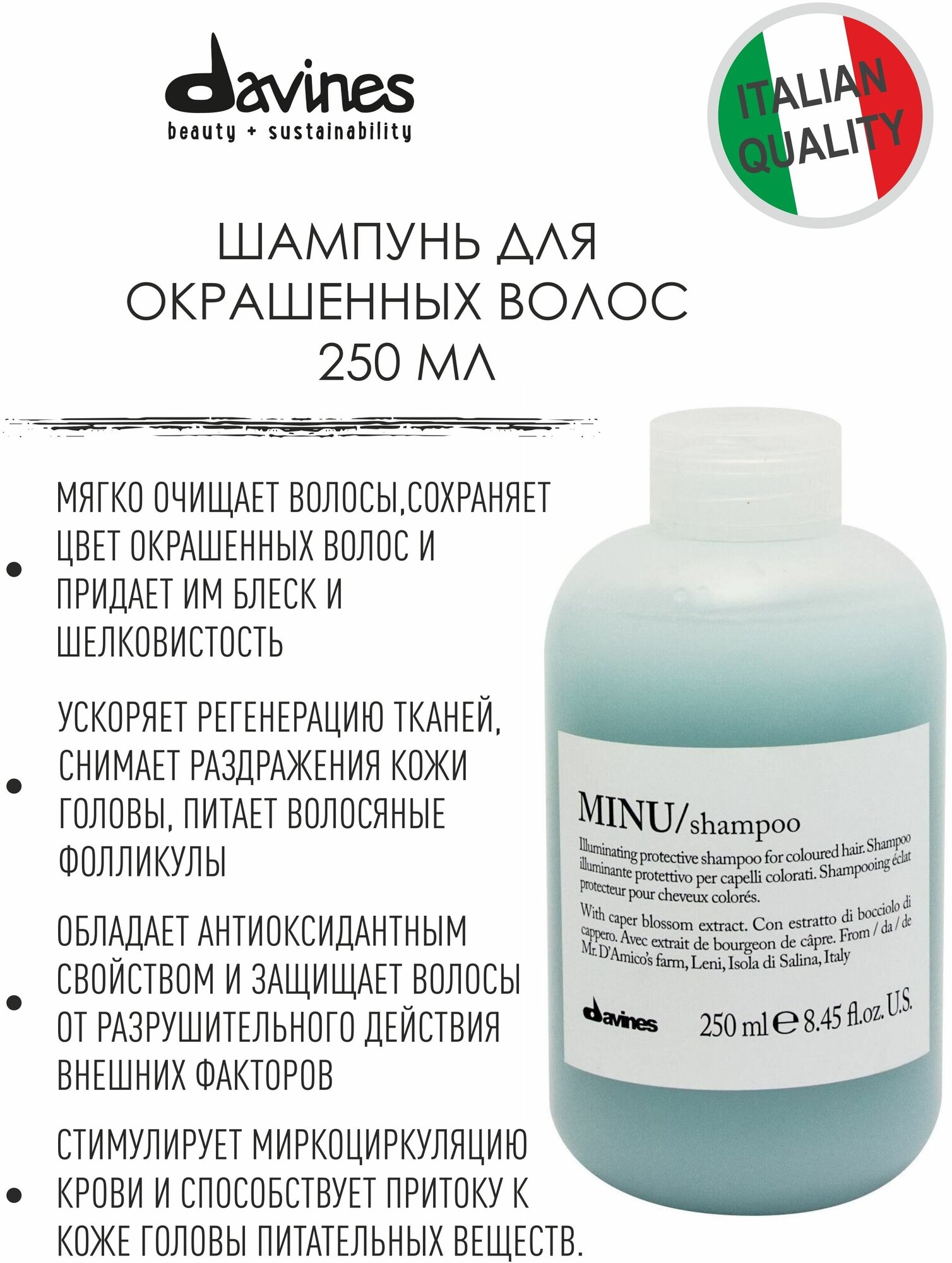 Davines MINU Защитный шампунь для сохранения косметического цвета волос 250 мл (Davines, ) - фото №3