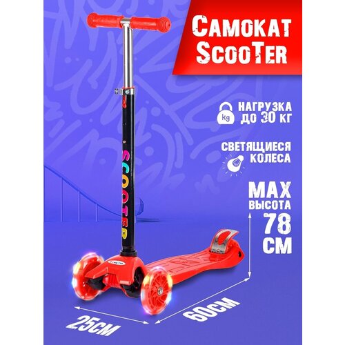 Самокат детский трехколесный складной со светом 3221₽