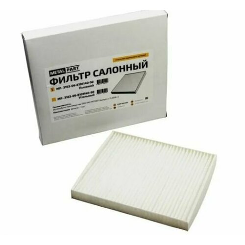 Фильтр салона UAZ Патриот рестайлинг выпуск с 2016 гMetalPart 405₽