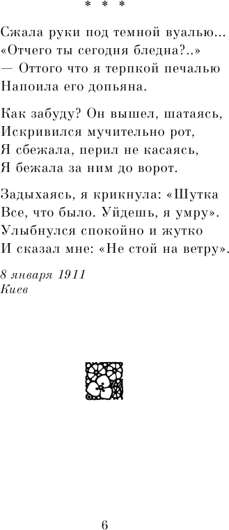 Любовь (Ахматова Анна Андреевна) - фото №7