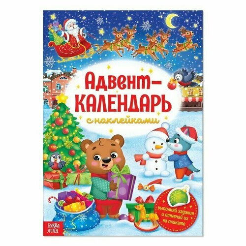 фото Книжка с наклейками адвент-календарь, формат а4, 24 стр. made in china