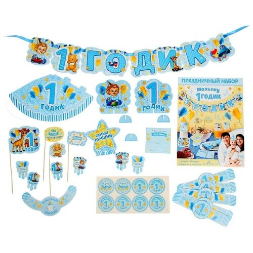 фото Страна карнавалия набор для проведения праздника 1 годик малышу голубой