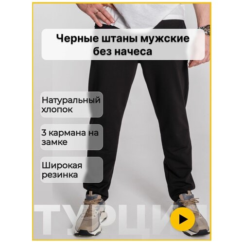 фото ⚽штаны спортивные мужские трикотажные like point