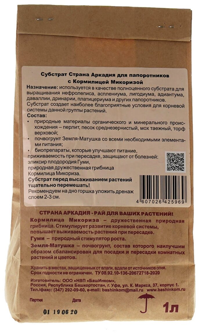 Субстрат ОЖЗ Кузнецова Страна Аркадия для папоротников 1 л