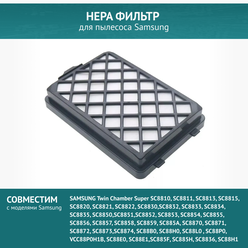 HEPA фильтр для пылесосов SAMSUNG SC8810, SC8830, SC8832, SC8835, SC8850, SC8851, SC8852, SC8853, SC8854, SC8855, SC8856, SC8870, SC8871.DJ97-01670D.