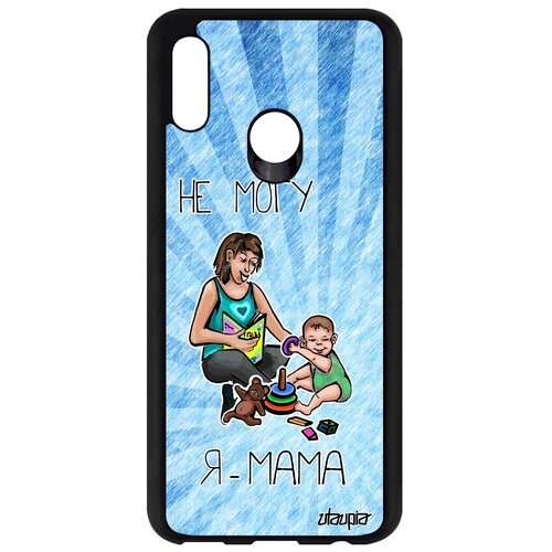 фото Чехол на honor 10 lite, "не могу - стала мамой!" комикс юмор utaupia