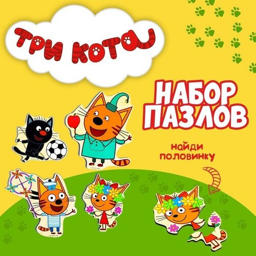 Набор пазлов «Три кота» 16.5×15×0.3 см, по лицензии ТРИ кота