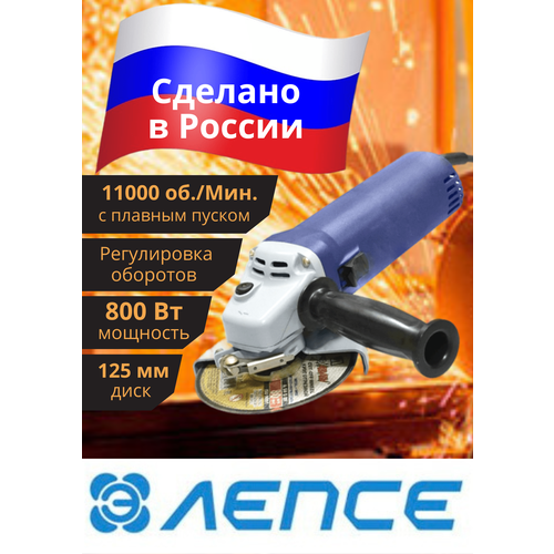 Угловая шлифовальная машинка 125 Э 770000₽