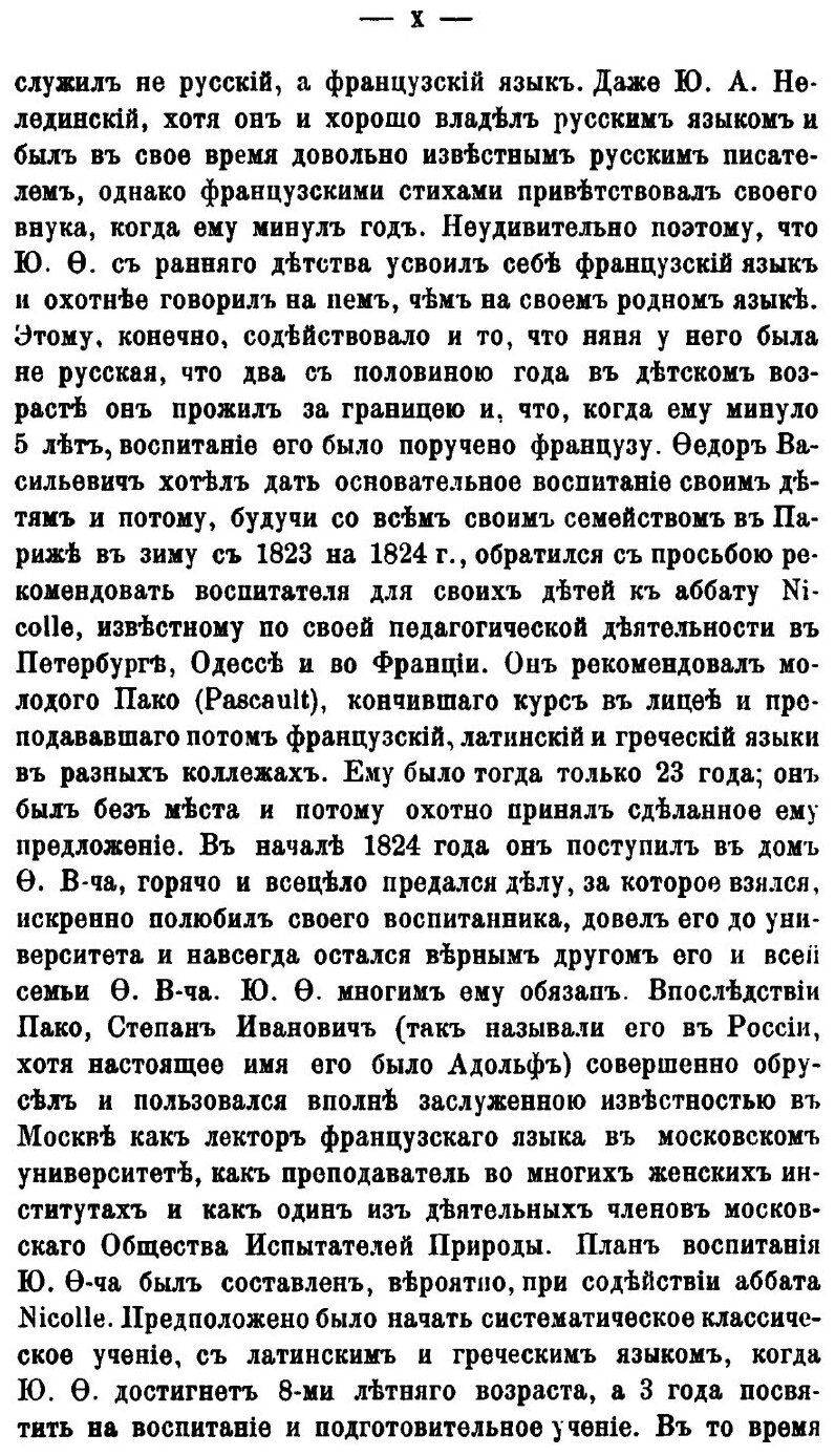 Книга Сочинения Ю.Ф, Самарина, том 9, Окраины России - фото №5