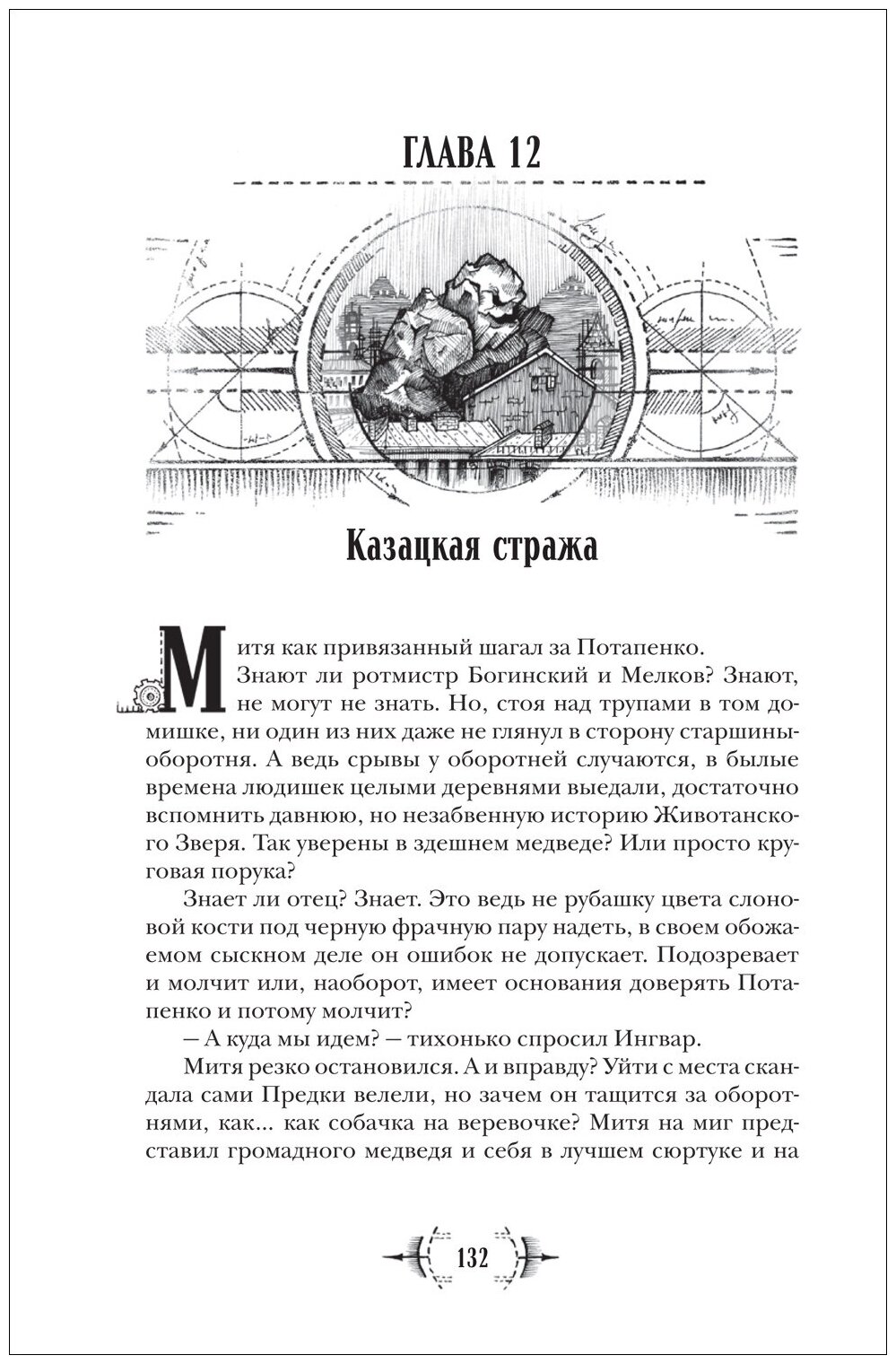 Потомокъ 2 На стороне мертвецов - фото №3