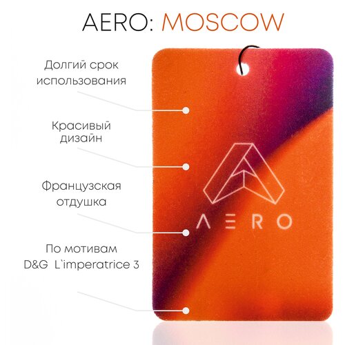 Картонный ароматизатор AERO MOSCOW к8