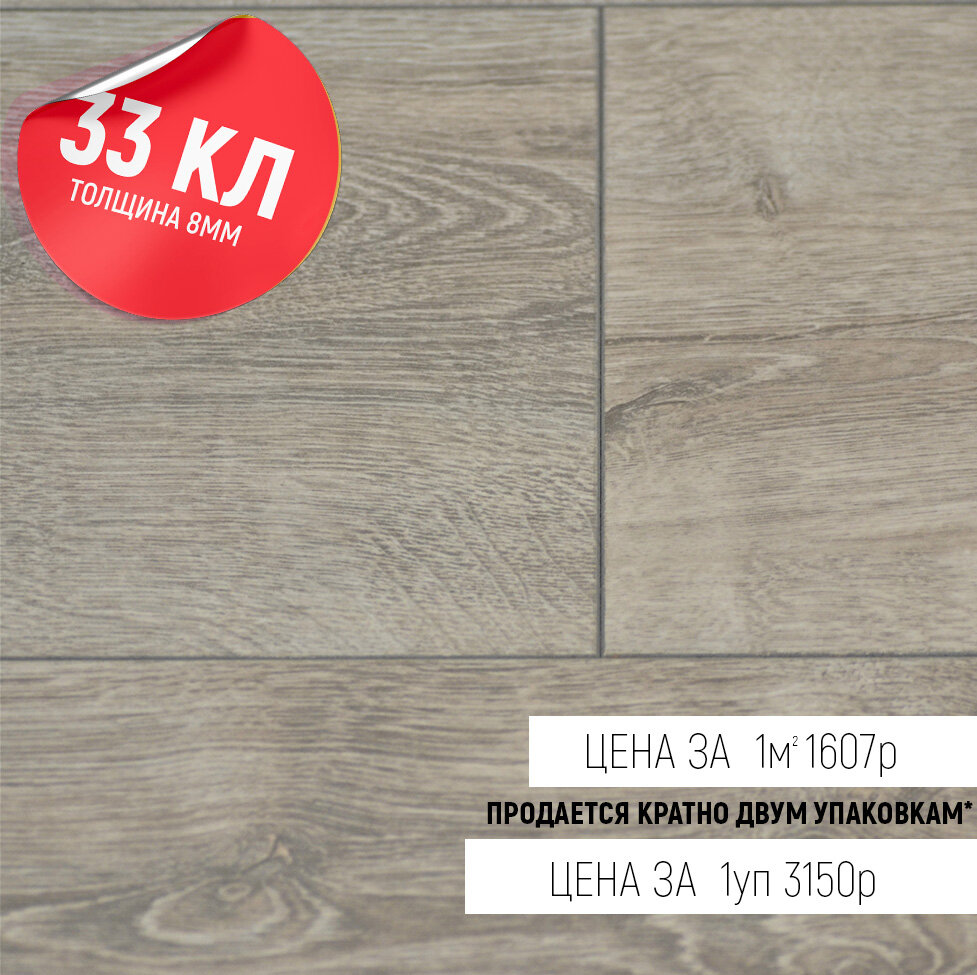 фото Ламинат Westerhof COSMO 33 класс,8 мм Лира