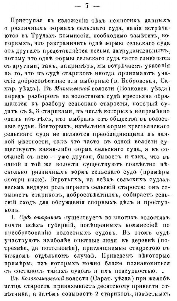 Книга Устройство крестьянских Судов, Устройство Волостных Судов, Обычные Формы крестьян... - фото №6