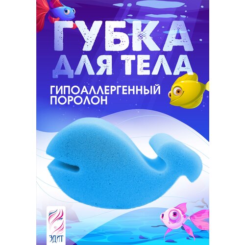 Губка для тела КИТ, эдит, 15,5х8,5х4см, 1шт, синяя