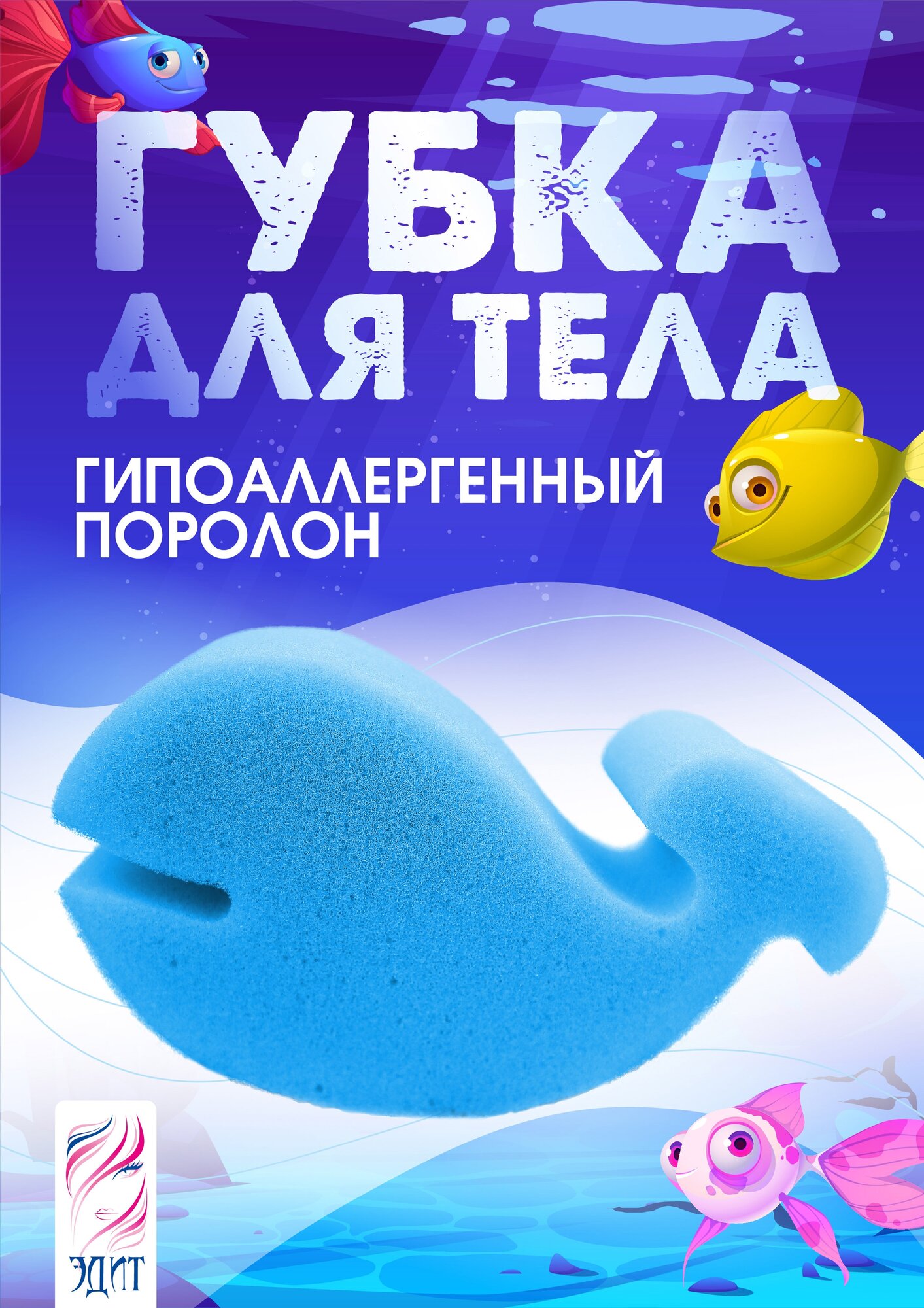 фото Губка для тела КИТ, эдит, 15,5х8,5х4см, 1шт, синяя