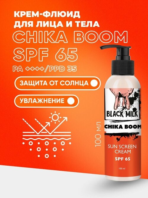 Крем солнцезащитный для лица и тела CHIKA BOOM Sun screen cream SPF 65 BLACK MILK 100 мл