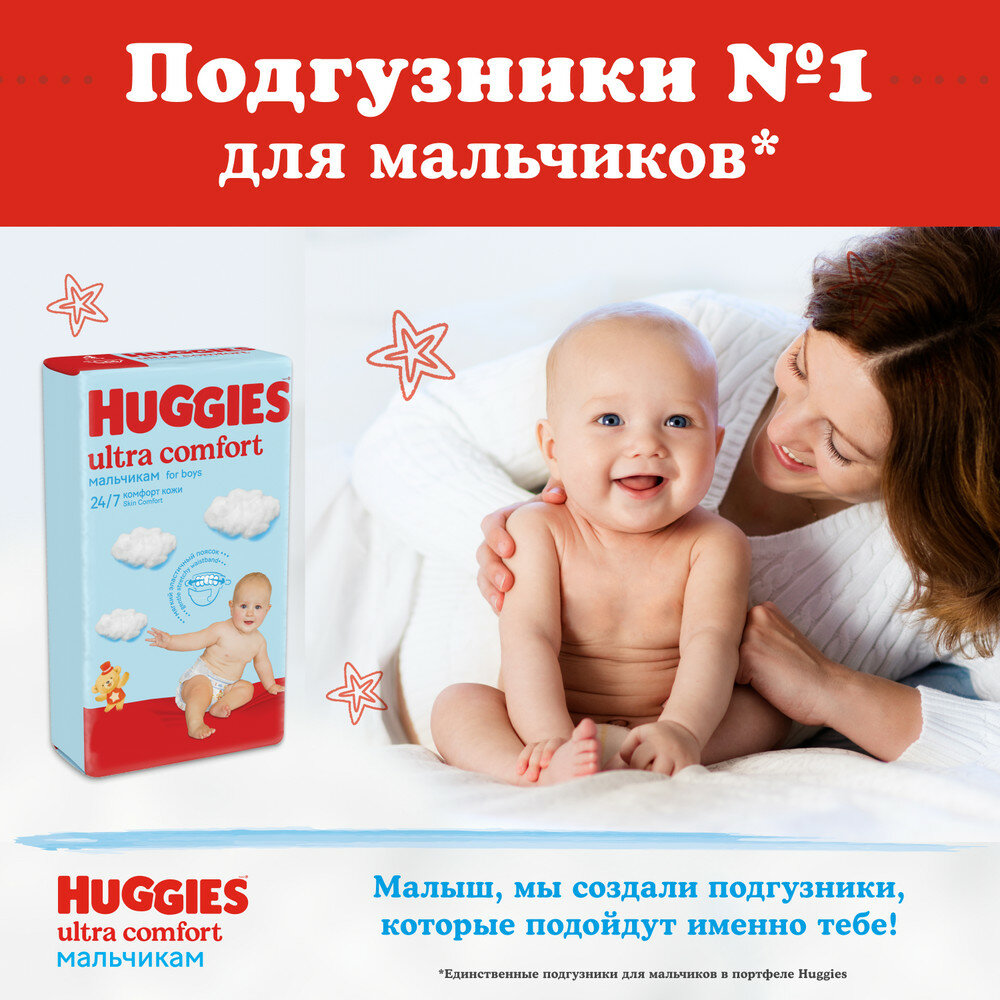 Подгузники Huggies Ultra Comfort для мальчиков 4 (8-14 кг), 80 шт - фото №5