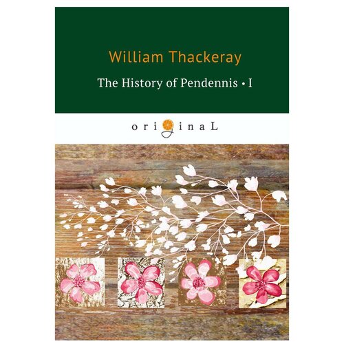 Thackeray William "The History of Pendennis. Part 1" офсетная