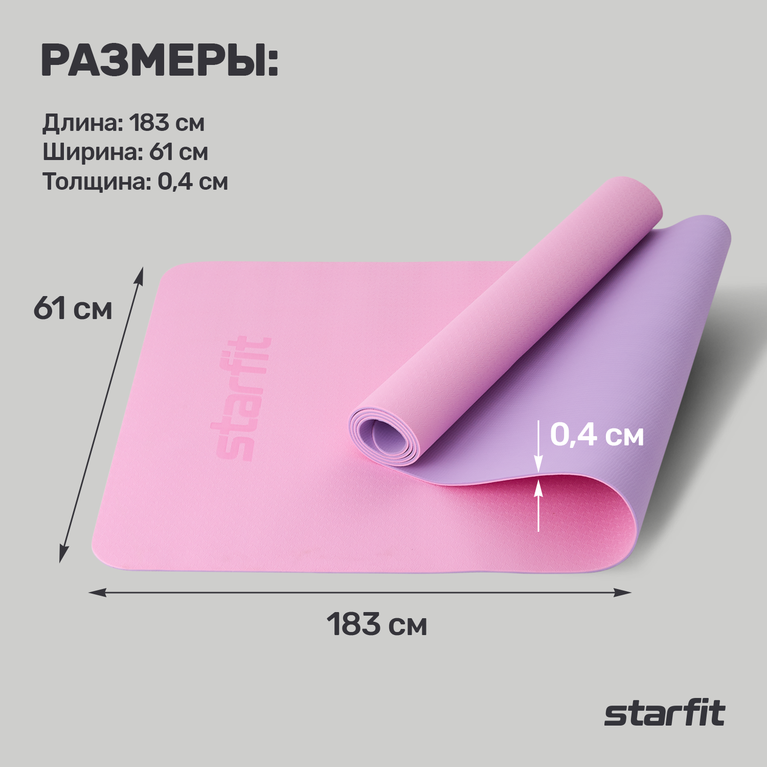 Коврик для йоги и фитнеса STARFIT FM-201 TPE, 0,4 см, 183x61 см, розовый пастель/фиолет пастель