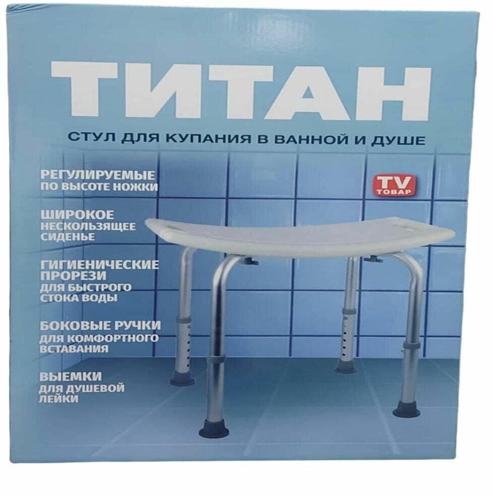 Сиденье стул табурет Титан для ванны и душа для купания пожилых, инвалидов, малоподвижных, беременных и детей