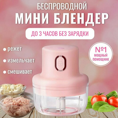 Измельчитель электрический кухонный мини блендер 69900₽